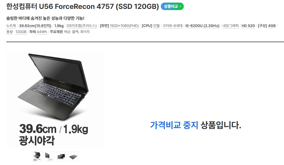 한성 ForceRecon U56 i5-6세대 고사양 노트북 이미지