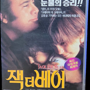 잭 더 베어 비디오테이프 이미지