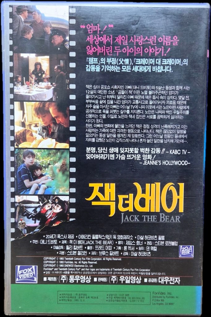잭 더 베어 비디오테이프 이미지