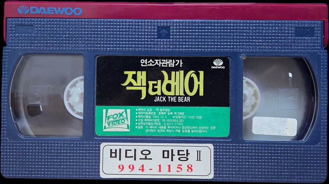 잭 더 베어 비디오테이프 이미지
