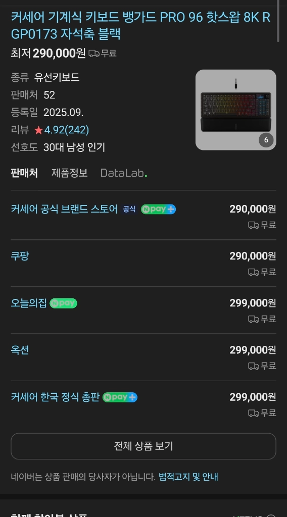 커세어 뱅가드 PRO 96 8K 자석축 MGX 게이밍 키보드 이미지
