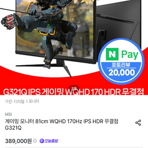 msi 32인치 qhd ips 170hz 모니터 팝니다(g321q) 이미지