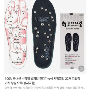 지압 깔창 이미지