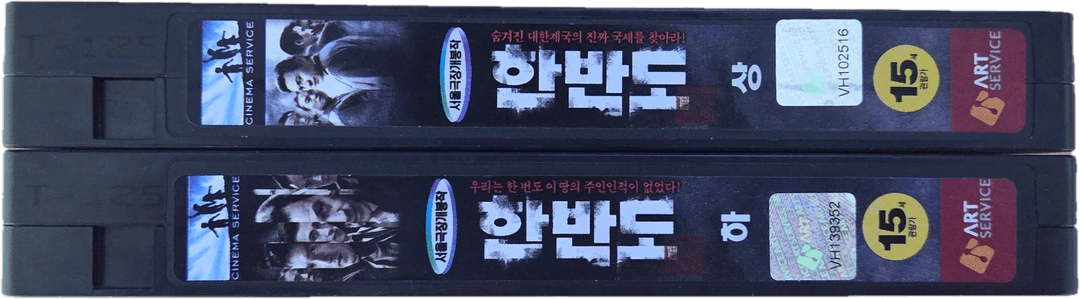 한반도 비디오테이프 이미지