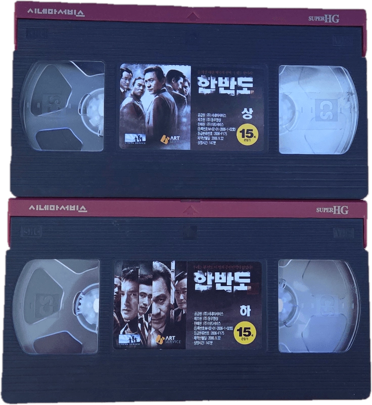 한반도 비디오테이프 이미지