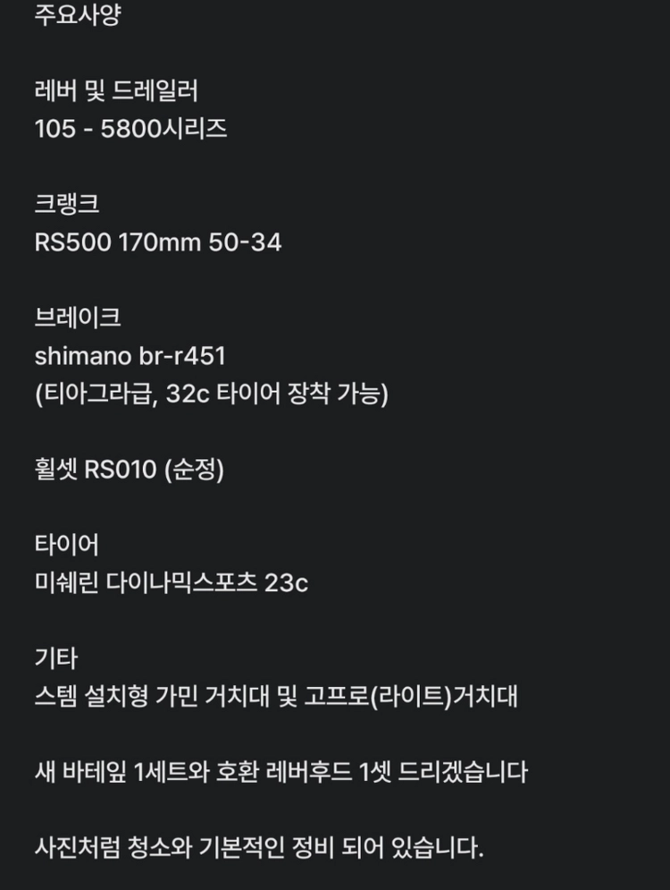 엘파마레이다5800 풀카본 105로드자전거 이미지