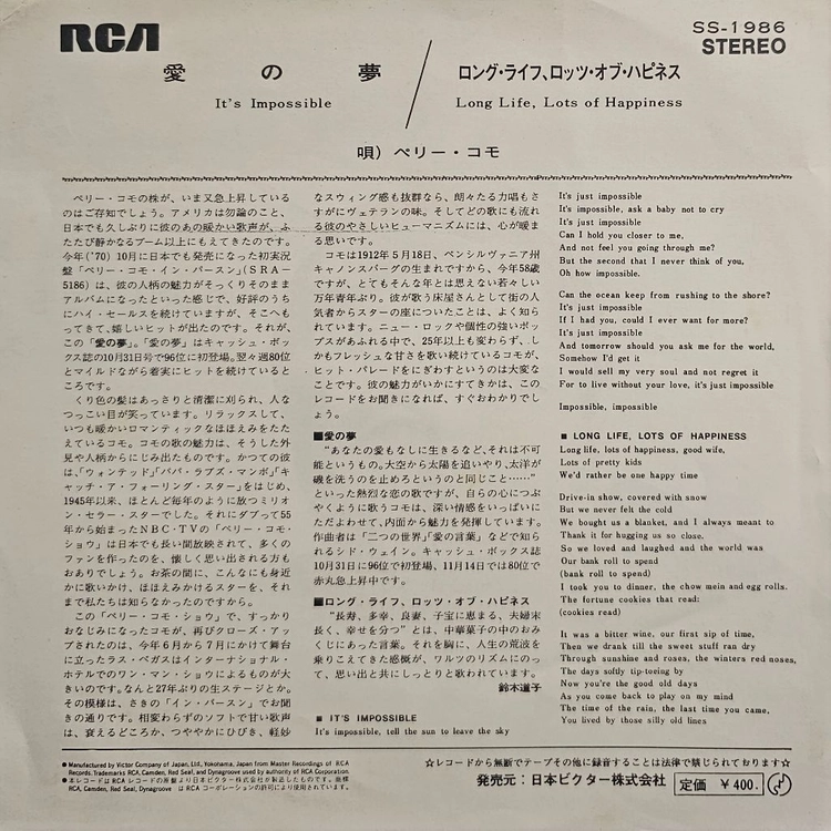 페리 코모 사랑의 꿈 LP (7인치) 이미지