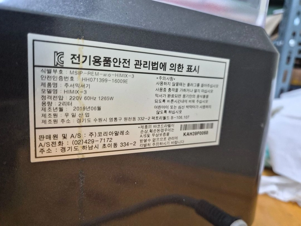 하이믹스3 카페 블렌더 팝니다. 이미지