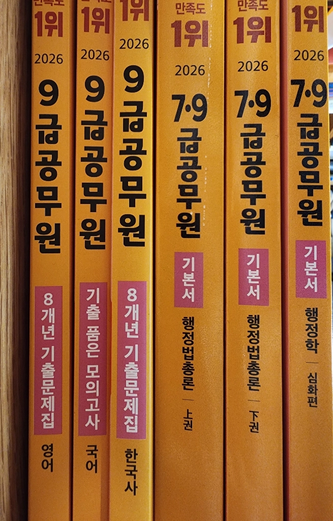 에듀윌 공무원 시험 대비교재 이미지