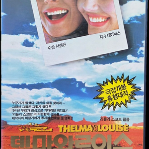 델마와 루이스 비디오테이프 이미지