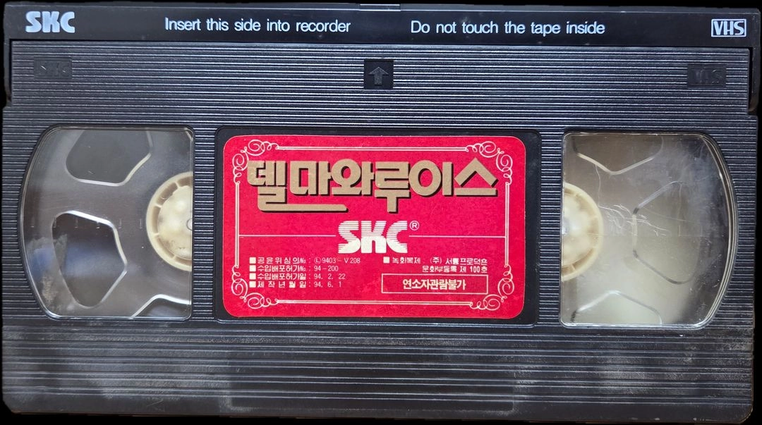 델마와 루이스 비디오테이프 이미지