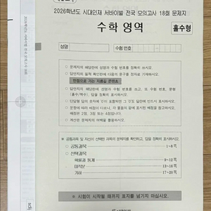 2026 시대인재 수학 전국 서바이벌 18회 이미지