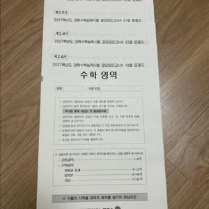 2027 강대모의고사K 강대K 강K 수학 19-22회 이미지