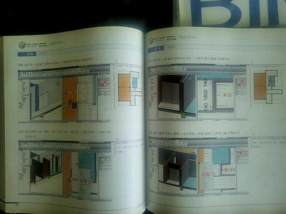 [미사용 상품] 빔케어 교육연구소 레빗 BIM 교재 3권 이미지