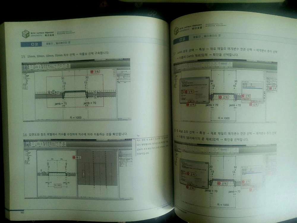 [미사용 상품] 빔케어 교육연구소 레빗 BIM 교재 3권 이미지