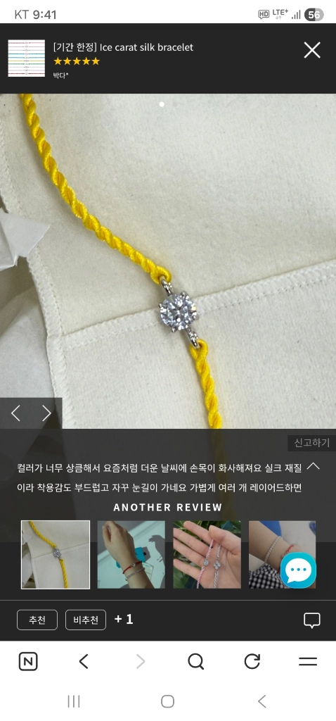 아이스벨 팔찌 이미지