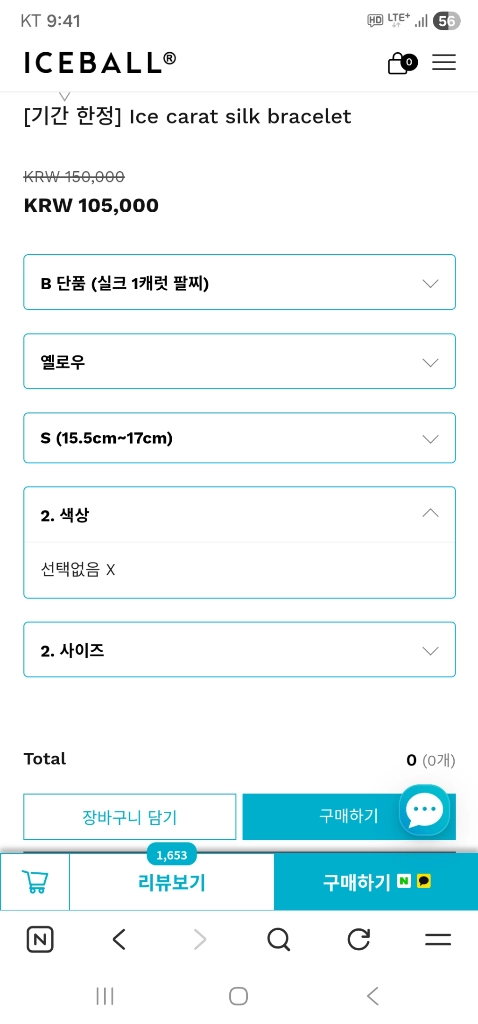 아이스벨 팔찌 이미지