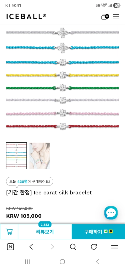 아이스벨 팔찌 이미지