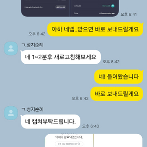 #테더 #usdt #Usdt 사기꾼 ㅌchul0711 ,break17 10색2 박제 신고완료 이미지
