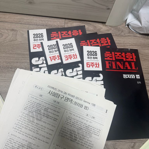 2026 최적 정법 현장 모의고사,주간지 이미지