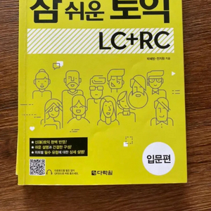 토익 LC+RC 입문편 교재 이미지