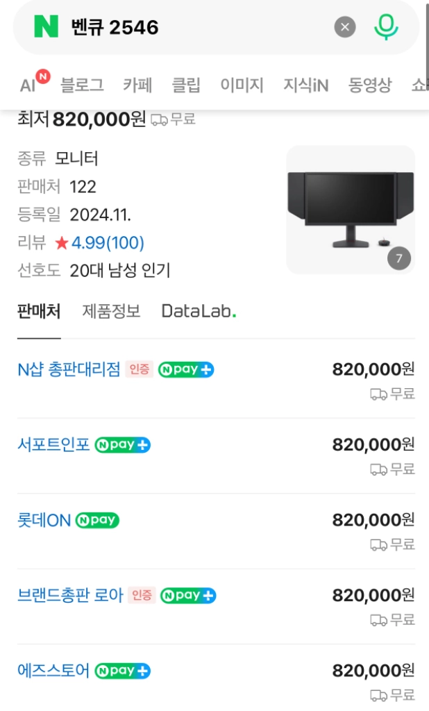 벤큐 조위 ZOWIE XL2546 무결점 게이밍 모니터 이미지