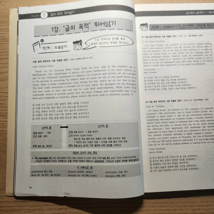 ebs 수능개념 김수연의 높이뛰기 영어독해 유형편 이미지