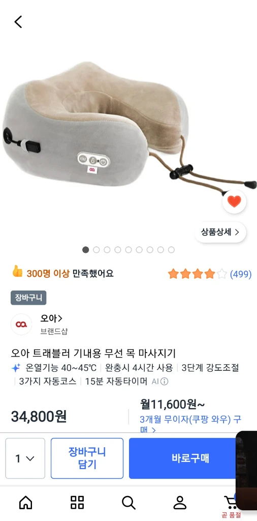 오아 트래블러 무선 목 마사지기 이미지