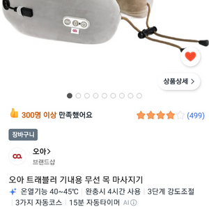 오아 트래블러 무선 목 마사지기 이미지