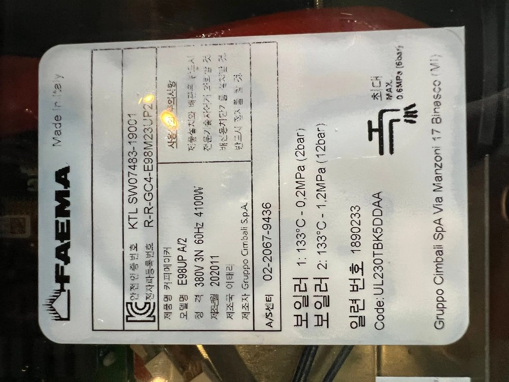 중고커피머신 훼마e98업 상태a급 팝니다 이미지