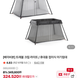 베이비뵨 크립 라이트 휴대용 아기침대 이미지