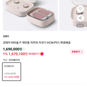 코웨이 테라솔 P 저주파 자극기 HCM-P01 팝니다 흥정가능 이미지