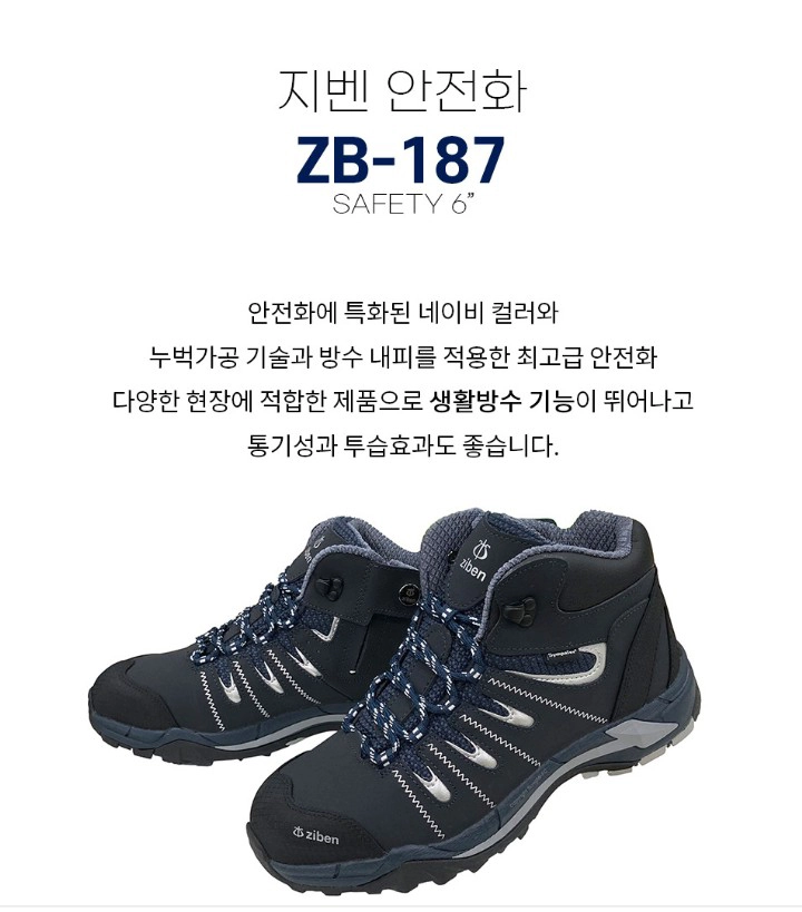 지벤187 안전화 280 275 새제품 방수 지퍼 지벤안전화 이미지