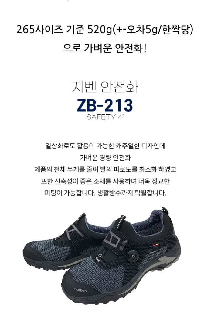지벤213 안전화 275 새제품 방수 초경량 4인치 지벤안전화 이미지