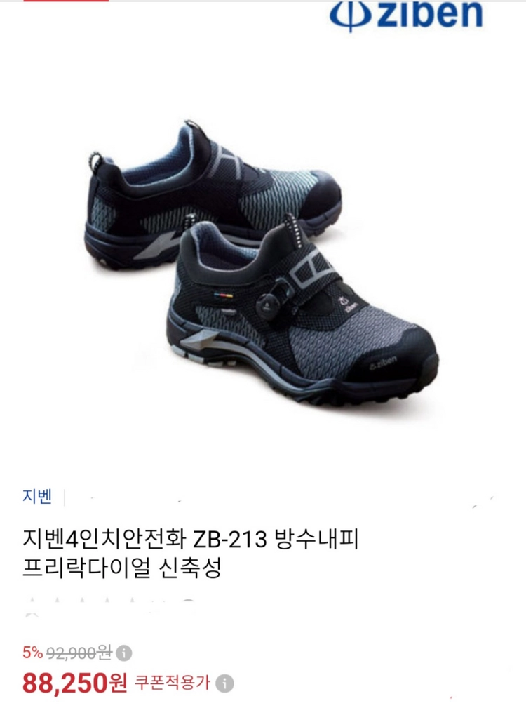 지벤213 안전화 275 새제품 방수 초경량 4인치 지벤안전화 이미지