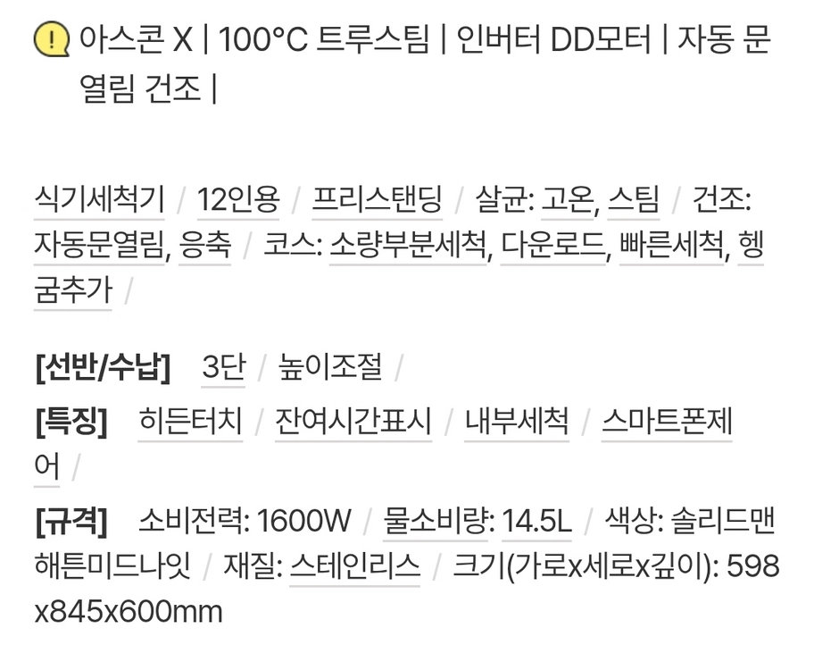 [배송가능] LG 디오스 식기세척기 이미지