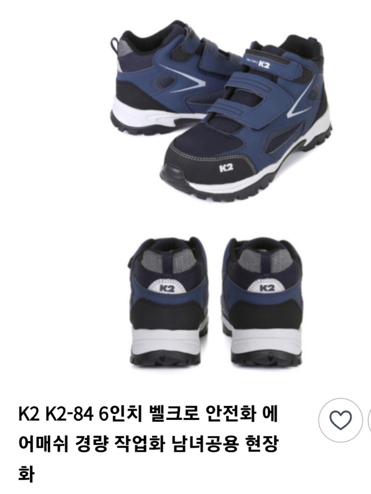 k2-84 안전화 255 새제품 (최근제조)방수 메쉬 k2안전화 이미지