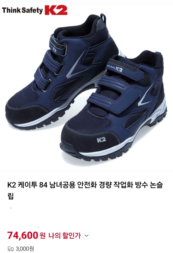 k2-84 안전화 255 새제품 (최근제조)방수 메쉬 k2안전화 이미지
