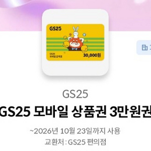 gs 3만원 상품권 판매합니다 이미지
