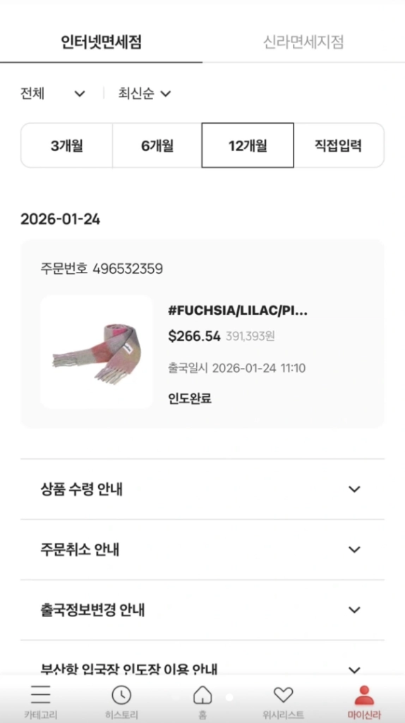 아크네스튜디오 모헤어 머플러 목도리 정품 이미지