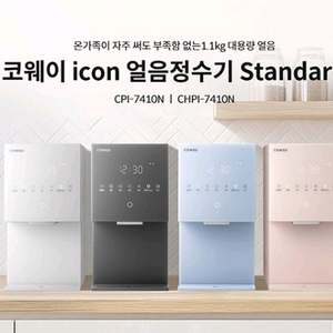 코웨이 아이콘 얼음정수기 스탠다드 생상품 이미지