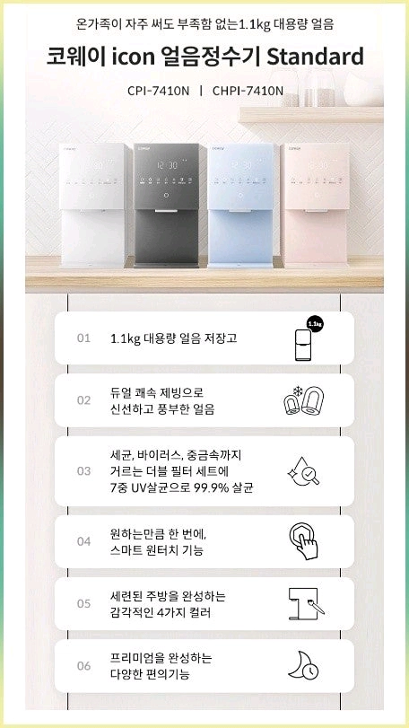 코웨이 아이콘 얼음정수기 스탠다드 생상품 이미지