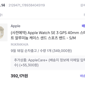 애플워치 SE3 40mm 스타라이트 GPS(2026) 이미지