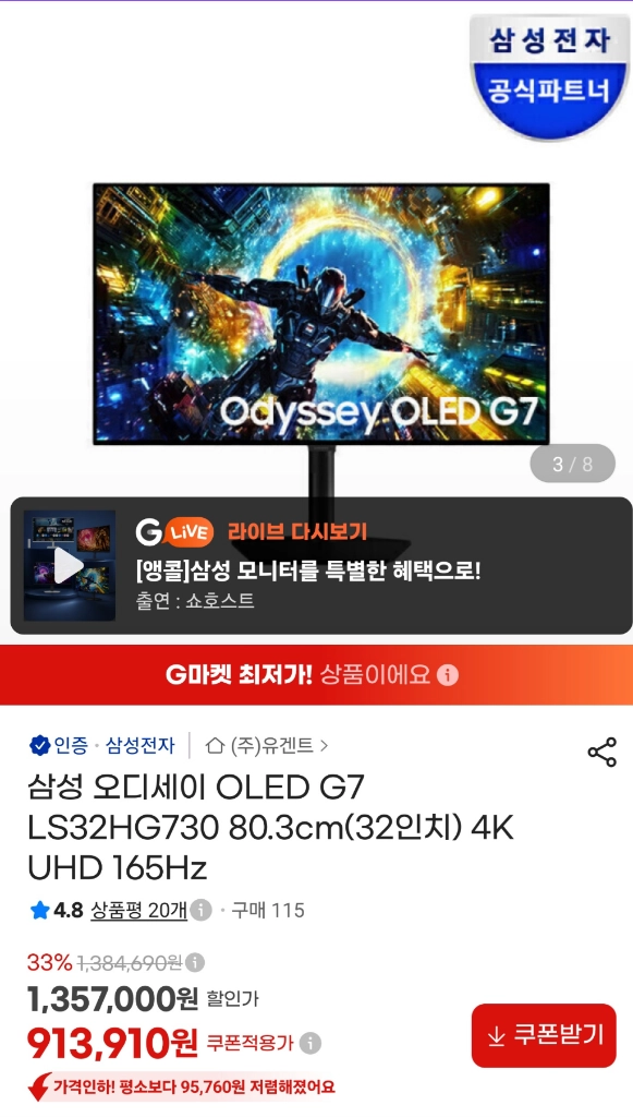 (급처)삼성 오디세이 G7 32인치 LS32HG730 4K 게이밍 모니터 - 안심되는 중고거래