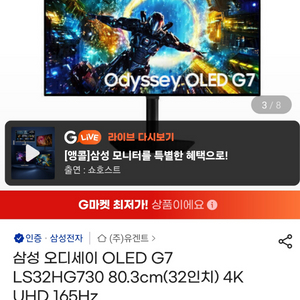 (급처)삼성 오디세이 G7 32인치 LS32HG730 4K 게이밍 모니터 이미지