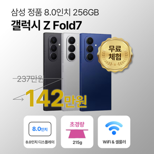 [사은품/무료증정]삼성 갤럭시 Z 폴드7 256GB 8.0인치 이미지