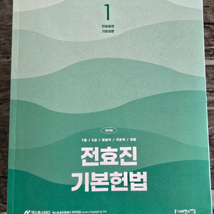 2026 전효진 헌법 기본서 이미지