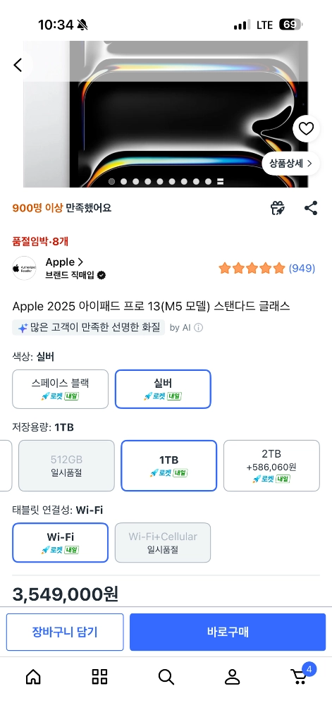 아이패드 프로 M5 13인치 스탠다드 글라스 1TB 실버 미개봉 팝니다. 이미지