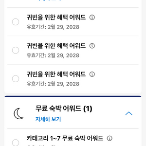 호텔 어워드 포인트 이미지