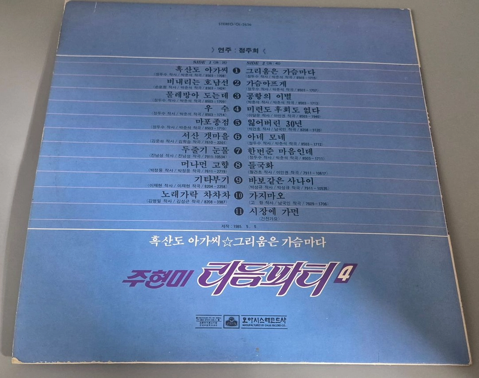 주현미 리듬파티 LP판 이미지
